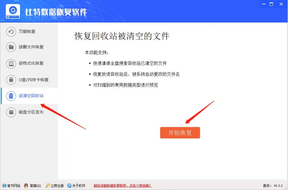 回收站清空后文件怎么恢复？