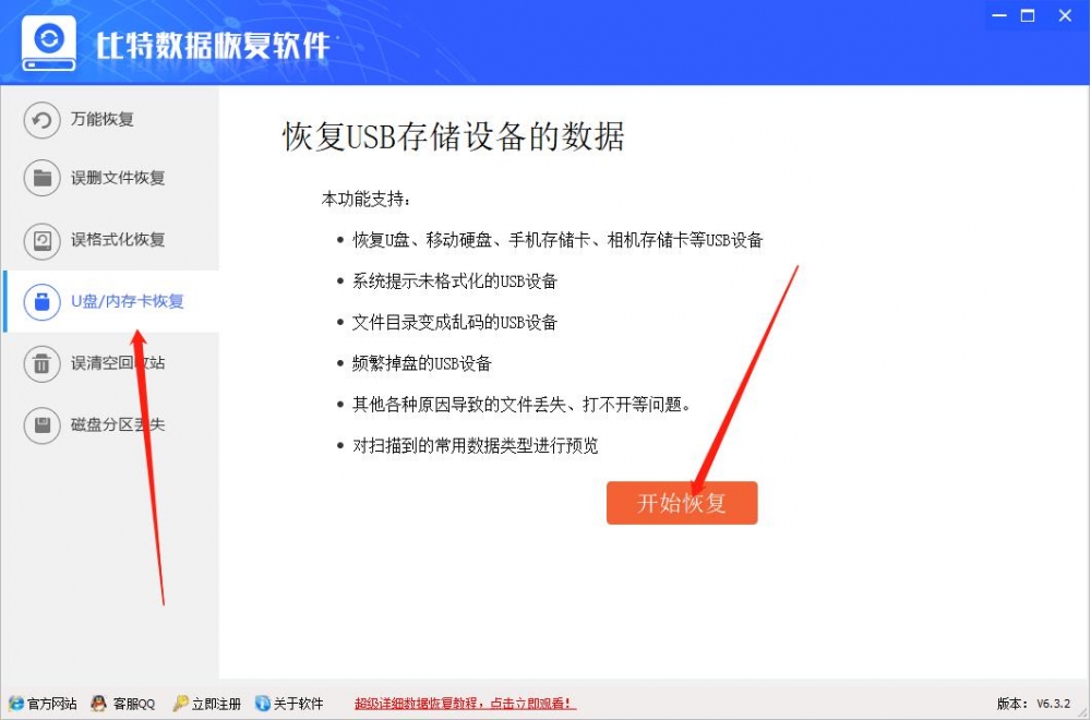 介绍一款可以完美恢复U盘格式化数据恢复软件