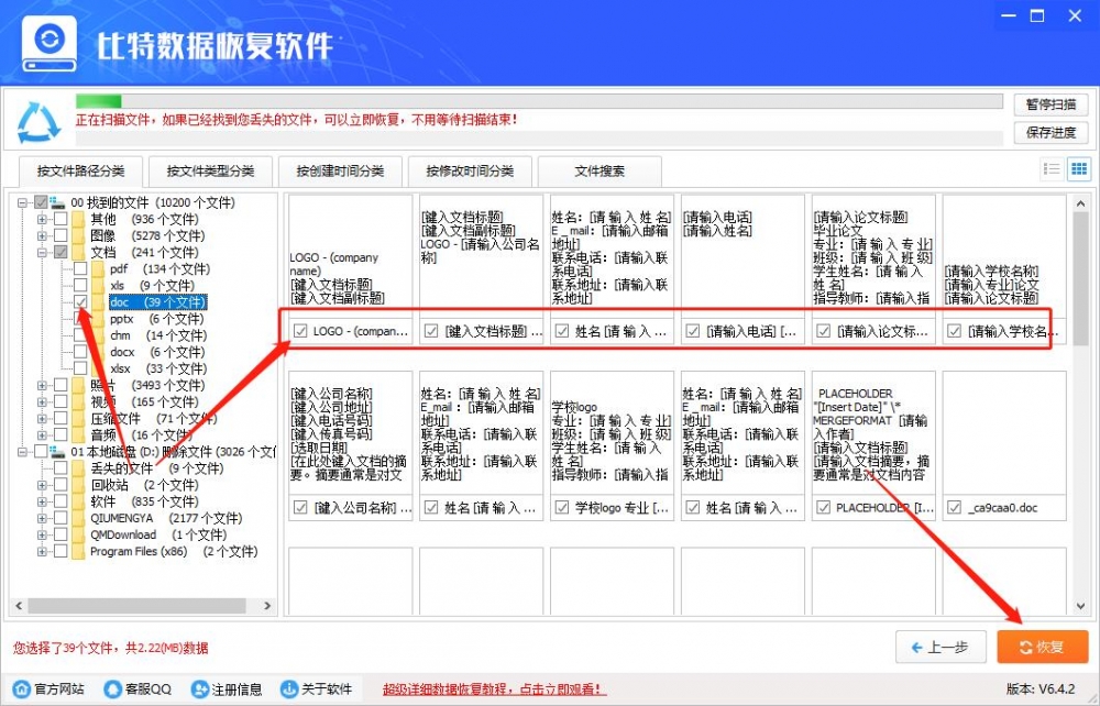 数据恢复用什么软件-比特数据恢复轻松找回数据