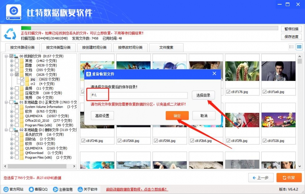 误格式化分区丢失的数据怎么恢复?
