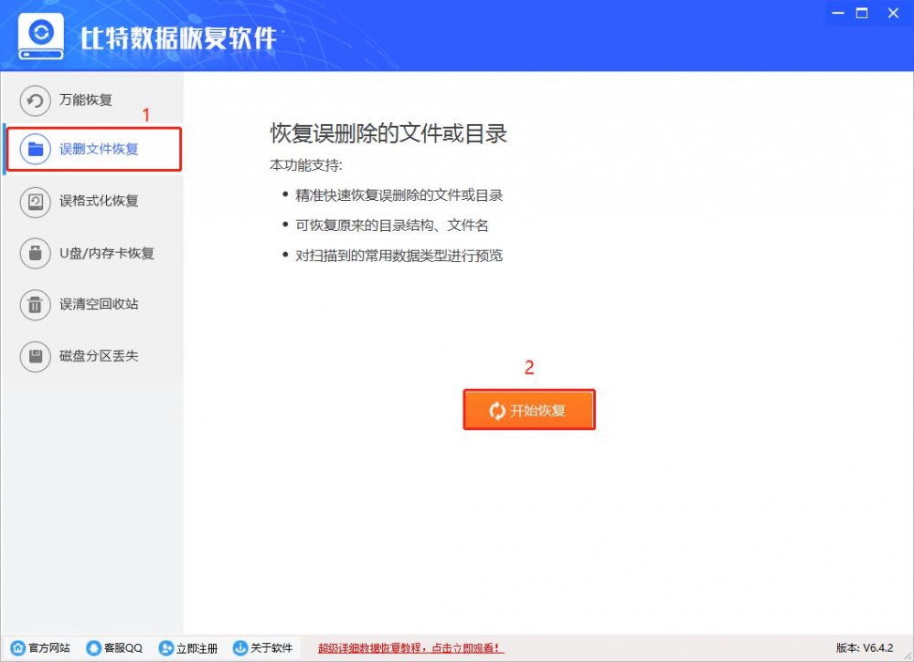 误删文件怎么恢复——文件恢复教程