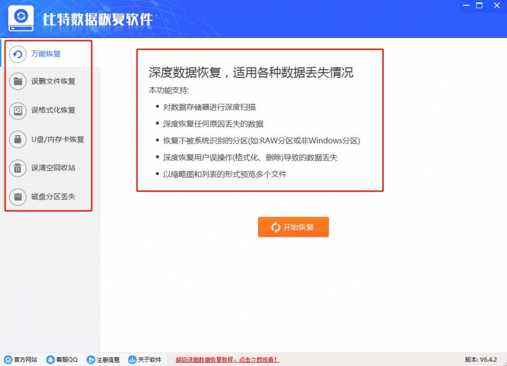如何快速找回丢失的文件—数据恢复百科