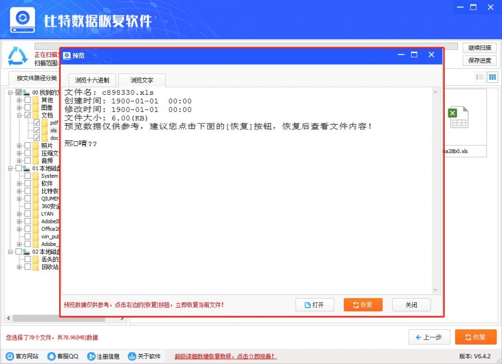 在没有备份的情况下格式化了D盘 如何恢复原来的数据