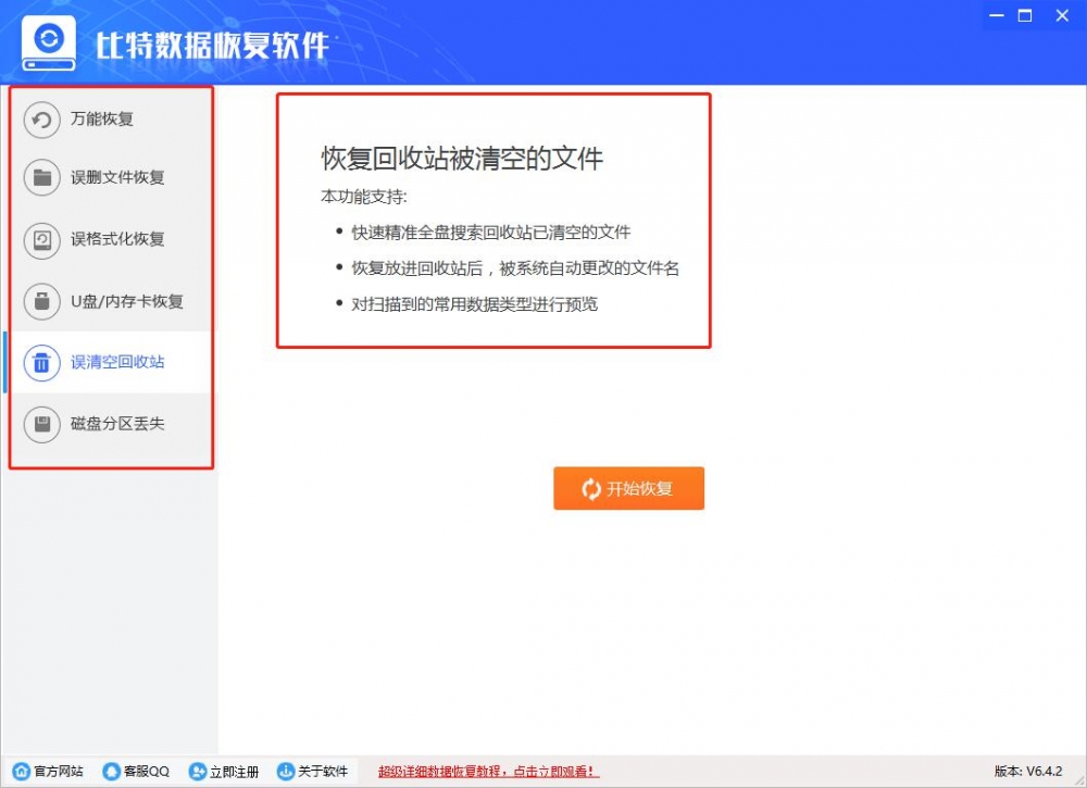 如何快速全盘搜索回收站清空的文件