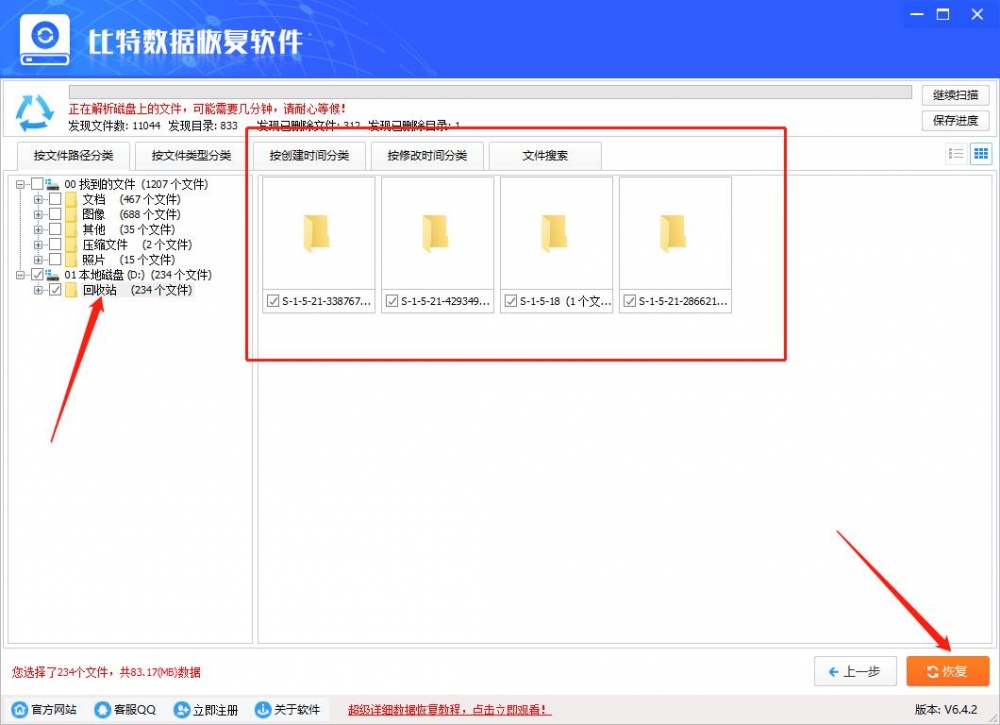 如何快速全盘搜索回收站清空的文件