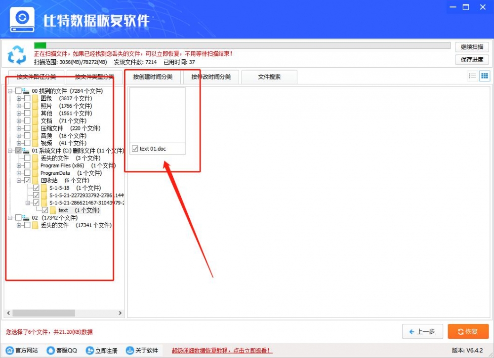 误删除的文件还能不能恢复