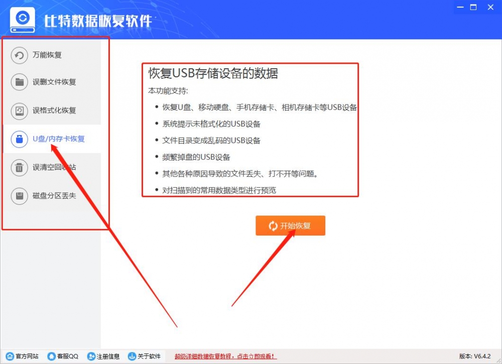 数码相机如何在电脑上找回删除的照片