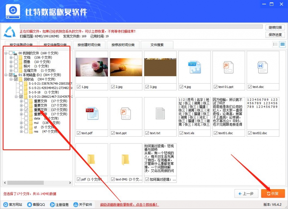 经过回收站删除的文件如何恢复