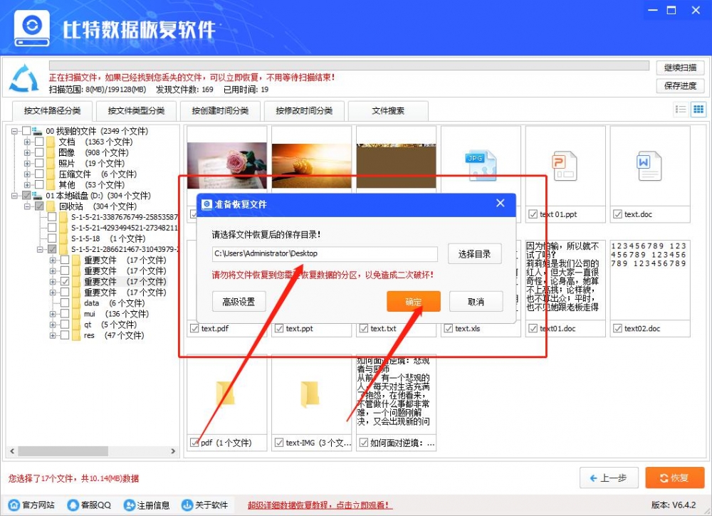 经过回收站删除的文件如何恢复