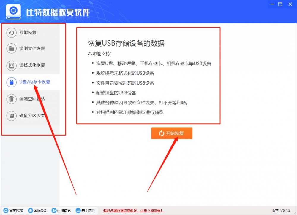 怎样恢复U盘被删除的文件数据