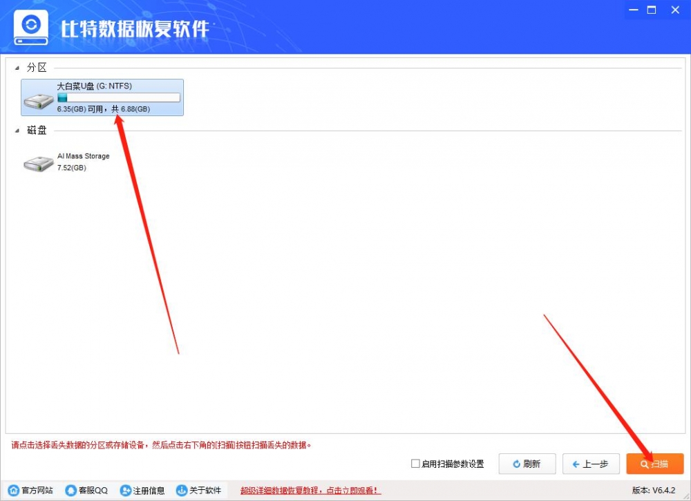 如何恢复U盘被删除的文件数据