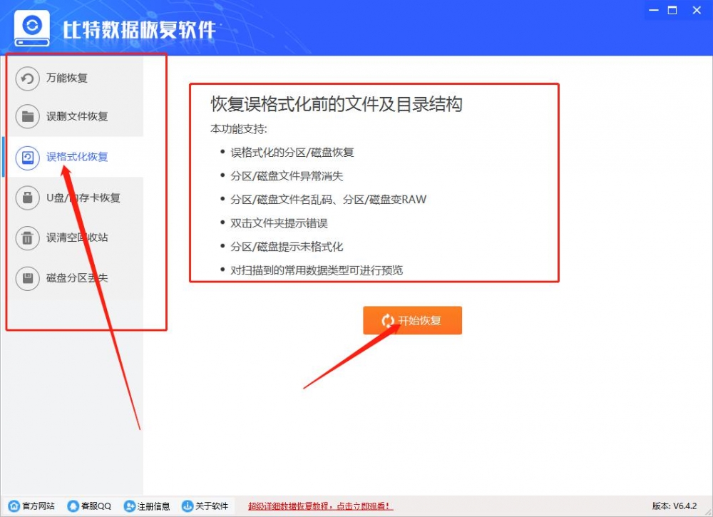 格式化磁盘的文件如何恢复