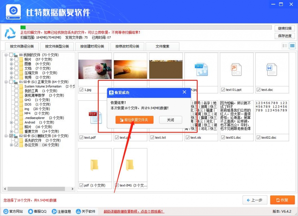 SD卡删除文件怎么恢复