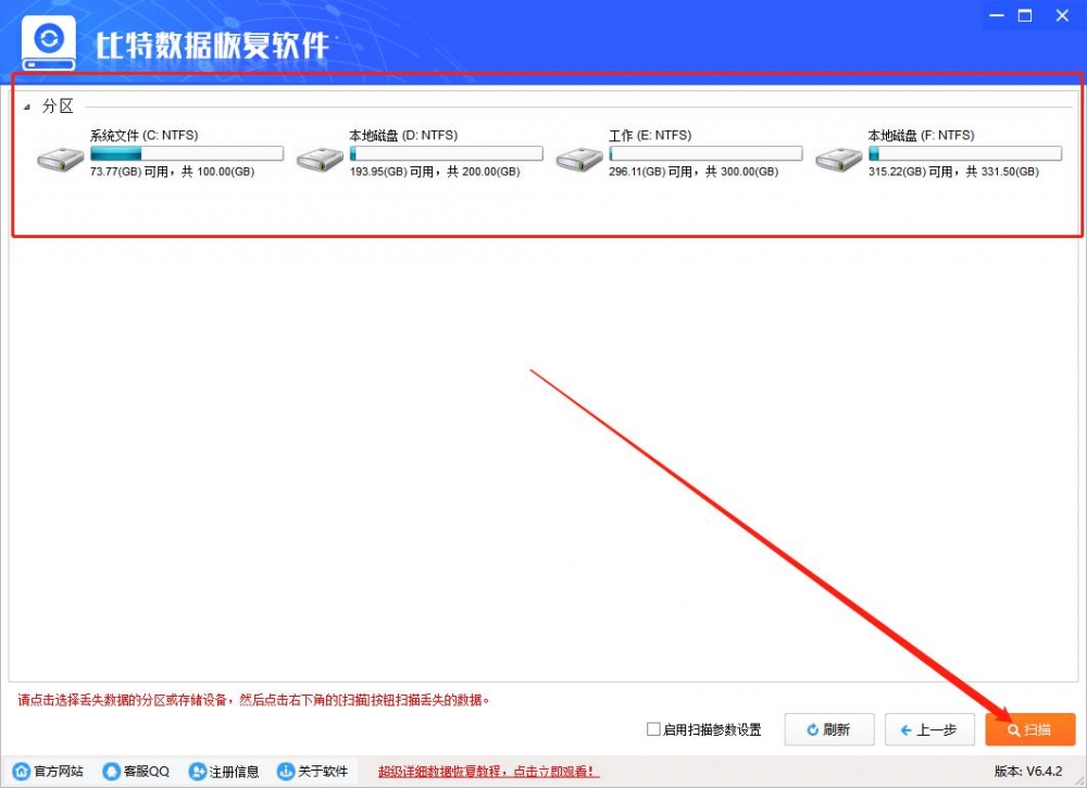 电脑分区格式化后文件怎么恢复