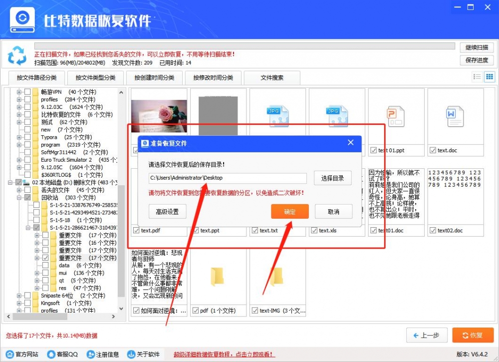 电脑分区格式化后文件怎么恢复